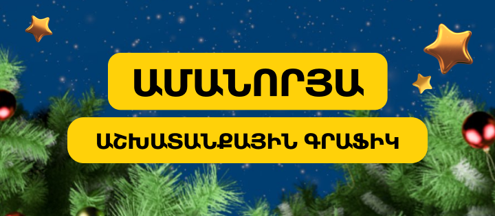 https://decora-group.ams3.cdn.digitaloceanspaces.com/domus/media/113956/domus-blog-jameri-popoxutyun-dektember-29-(2).png