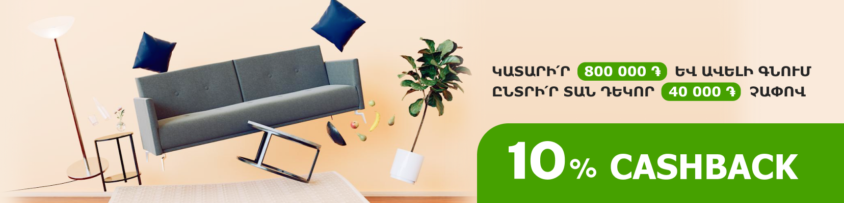 https://decora-group.ams3.cdn.digitaloceanspaces.com/domus/media/121365/1656_400-image-item-kahuyq-cashback-18-04-31-05.png
