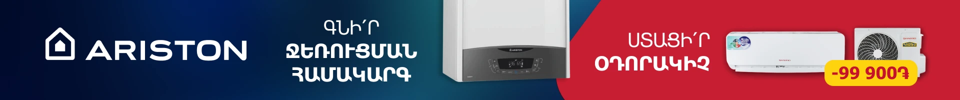 https://decora-group.ams3.cdn.digitaloceanspaces.com/domus/media/128284/1656-200-image-item-ariston-gnijecvac.webp