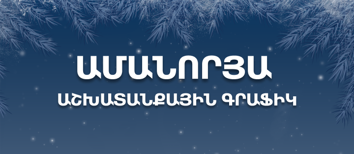 https://decora-group.ams3.cdn.digitaloceanspaces.com/duson/media/1597/duson-blog-jameri-popoxutyun-dektember-29-(2).png